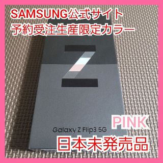 サムスン(SAMSUNG)のあさ様専用品(スマートフォン本体)