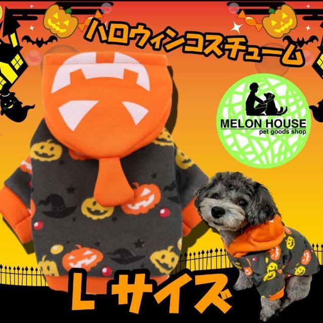 L かぼちゃ ハロウィン 犬服 パーカー ペットウェア コスプレ 仮装 ネコ | フリマアプリ ラクマ