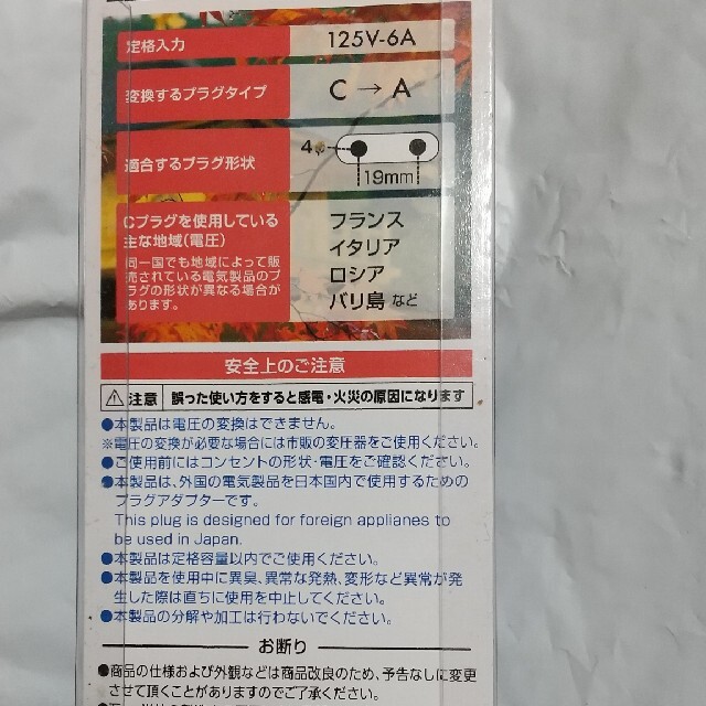 YAZAWA ヤザワ 海外の電気製品を日本国内で使うための変換プラグCタイプから スマホ/家電/カメラの生活家電(変圧器/アダプター)の商品写真