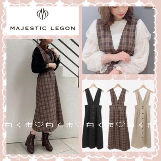 マジェスティックレゴン(MAJESTIC LEGON)のマジェスティックレゴン ハイウエストジャンパースカート(ロングスカート)