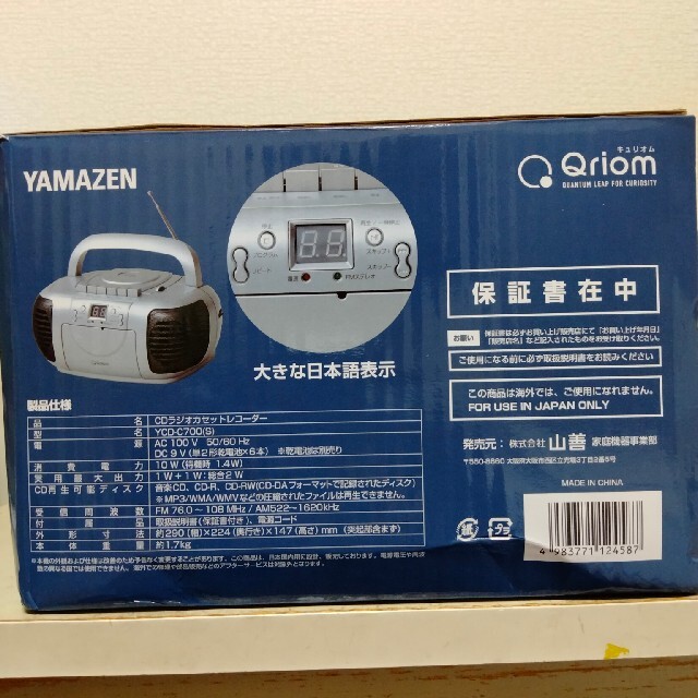 山善(ヤマゼン)のQriom CDラジカセ YCD-C700(S) スマホ/家電/カメラのオーディオ機器(ラジオ)の商品写真