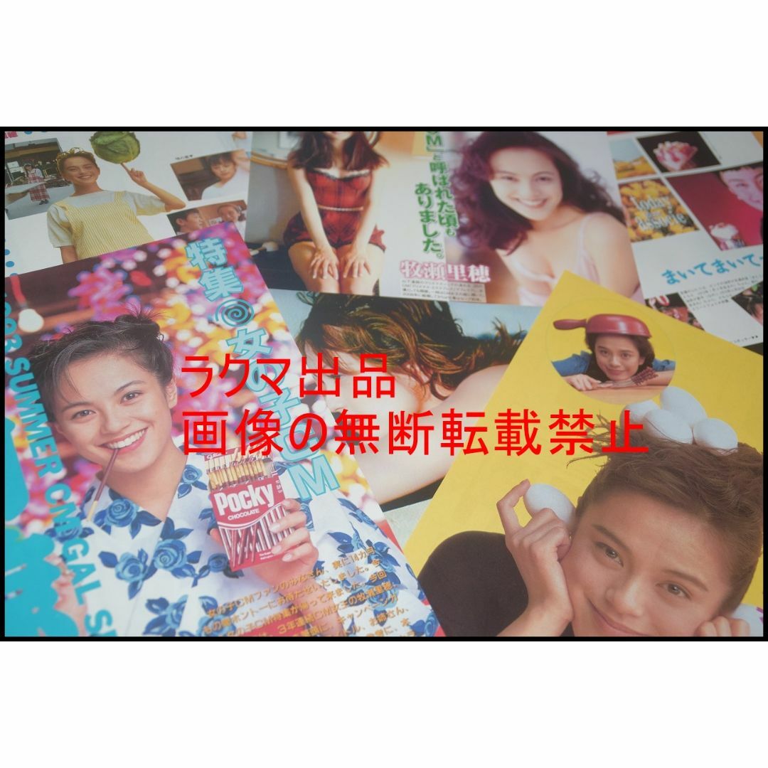 ▲限定1名様▲貴重▲牧瀬里穂▲切り抜きクリアブック▲