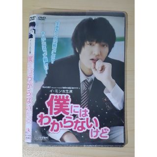 イ・ミンホDVD「僕にはわからないけど、」(韓国/アジア映画)