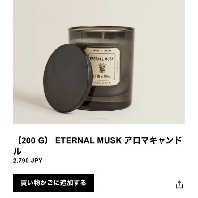 ZARA HOME(ザラホーム)のzara home 『eternal musk』キャンドル 200g コスメ/美容のリラクゼーション(キャンドル)の商品写真