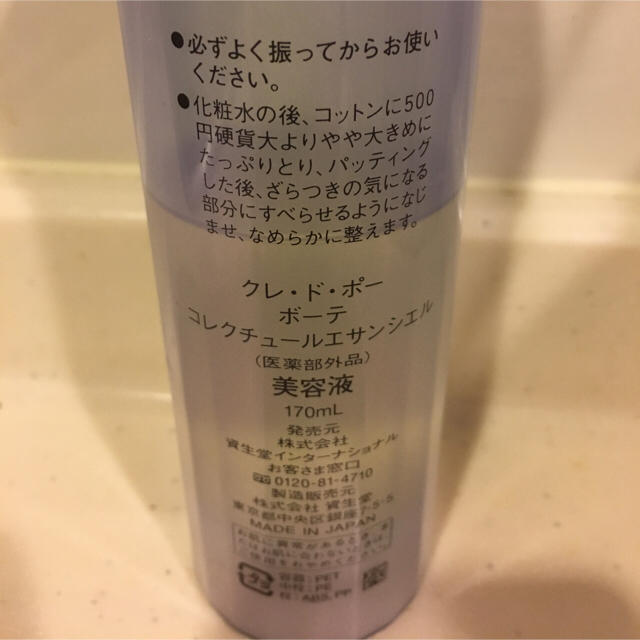 SHISEIDO (資生堂)(シセイドウ)のコレクチュールエサンシエル コスメ/美容のスキンケア/基礎化粧品(美容液)の商品写真