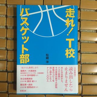 走れ！　Ｔ校バスケット部(その他)