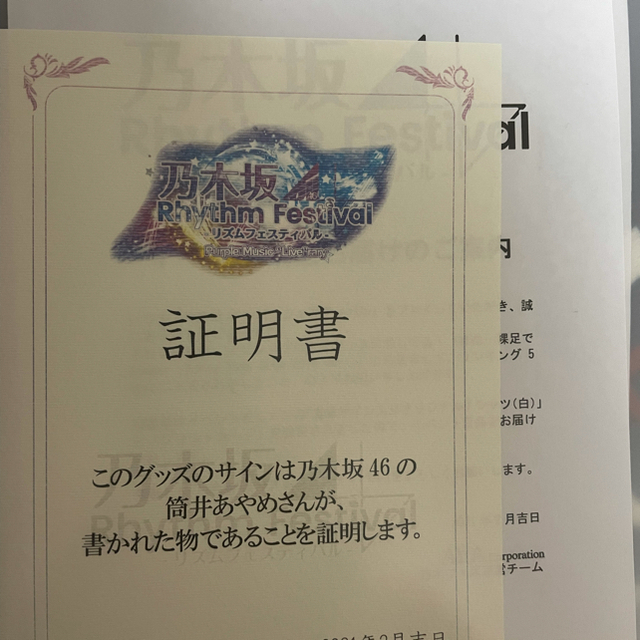 乃木坂46(ノギザカフォーティーシックス)の筒井あやめ サインTシャツ エンタメ/ホビーのタレントグッズ(アイドルグッズ)の商品写真