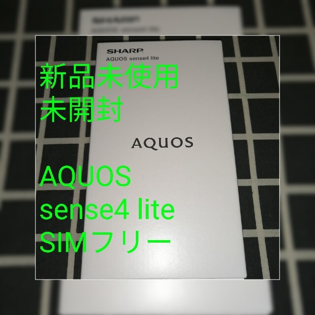 SHARP(シャープ)のSHARP AQUOS sense4 lite SIMフリー ブラック  スマホ/家電/カメラのスマートフォン/携帯電話(スマートフォン本体)の商品写真