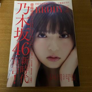 ノギザカフォーティーシックス(乃木坂46)のBRODY (ブロディ) 2017年 02月号(音楽/芸能)