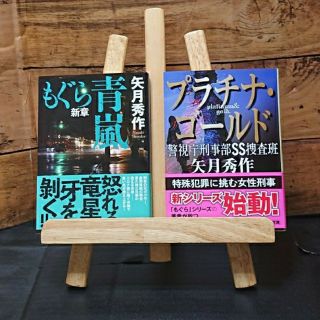 カドカワショテン(角川書店)の矢月秀作  文庫本２冊セット①(文学/小説)