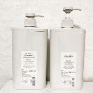 ムジルシリョウヒン(MUJI (無印良品))のMUJI 無印良品 フタが外せるPET詰替えボトル ディスペンサー   2個(日用品/生活雑貨)