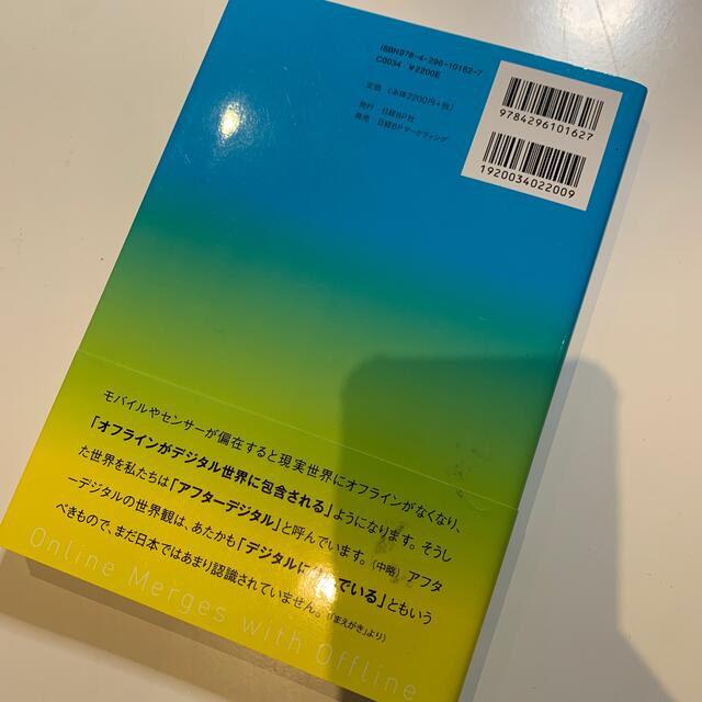 日経BP(ニッケイビーピー)のアフターデジタル オフラインのない時代に生き残る エンタメ/ホビーの本(その他)の商品写真