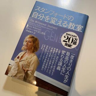 ヤマトヤ(大和屋)のスタンフォ－ドの自分を変える教室(その他)