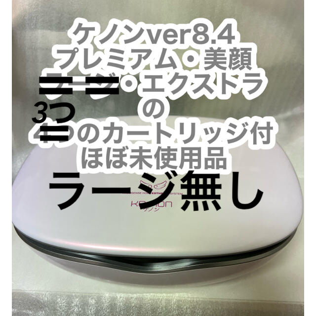 スペシャルオファ 《新品未使用》 最新 ケノン ver 8.0 新品 スーパー