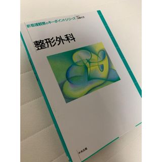 整形外科(健康/医学)