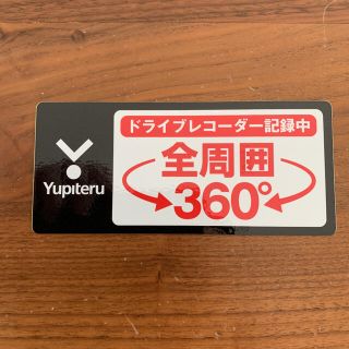 ユピテル(Yupiteru)の【新品】ユピテル　ドライブレコーダー　シール　360度(セキュリティ)