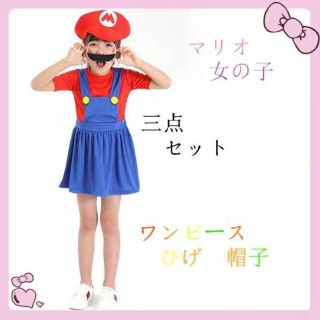 ★マリオ ★S110-120 　ハロウィン コスプレ 子供用 イベント キッズ(衣装一式)