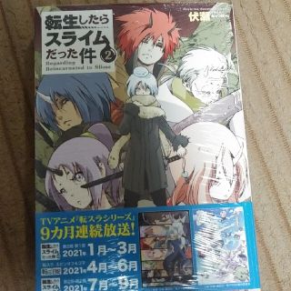 転生したらスライムだった件 ２(文学/小説)