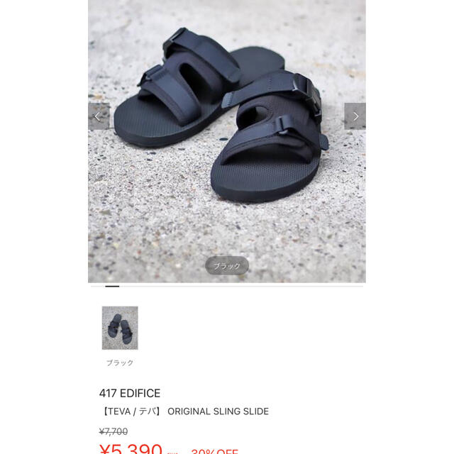 Teva(テバ)のテヴァ teva オリジナルスリングスライドサンダル メンズの靴/シューズ(サンダル)の商品写真