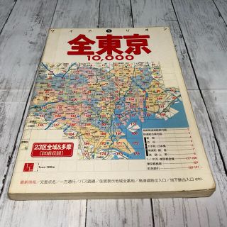 エバニュー ワイドミリオン埼玉10,000市街道路地図 : 埼玉県主要部