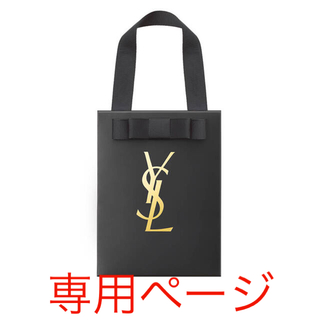 イヴサンローランボーテ(Yves Saint Laurent Beaute)のpink shell様専用✨イブサンローラン　ミニギフトバッグ(ショップ袋)