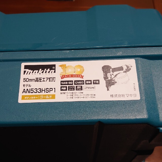 マキタ 50mm 高圧 エア釘打ち機 AN533 HSP1-