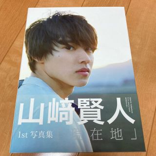 山﨑賢人 写真集 2冊セット(アート/エンタメ)