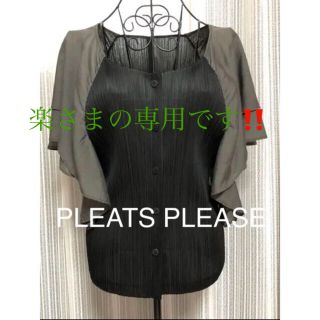 プリーツプリーズイッセイミヤケ(PLEATS PLEASE ISSEY MIYAKE)のプリーツプリーズ　イッセイミヤケ　カットソー／カーディガン(カットソー(半袖/袖なし))