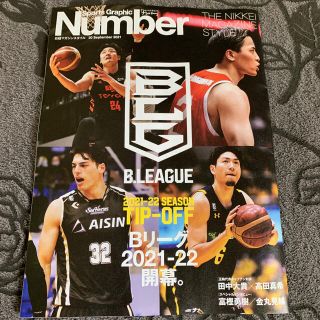 ニッケイビーピー(日経BP)のnumber 日経マガジンスタイル　Bリーグ特集(趣味/スポーツ)