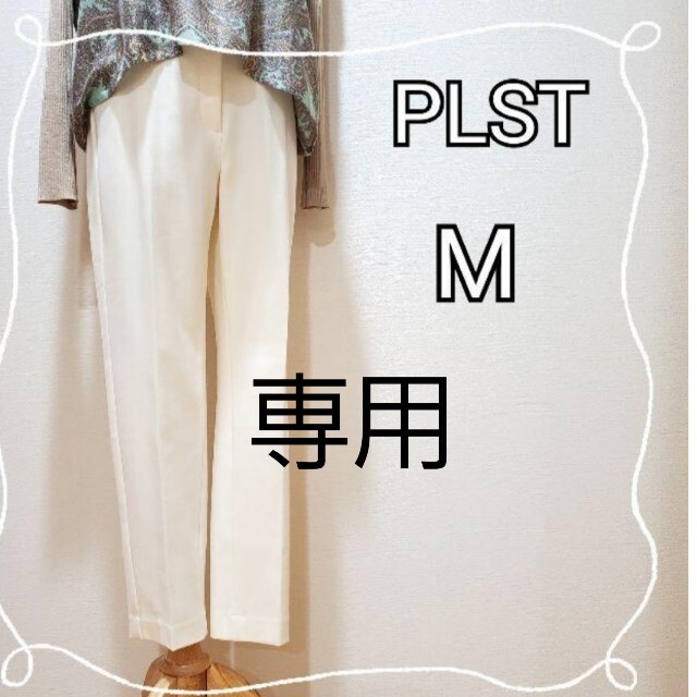 PLST(プラステ)の秋冬おすすめ【PLST】オフホワイト パンツ 厚め レディースのパンツ(カジュアルパンツ)の商品写真