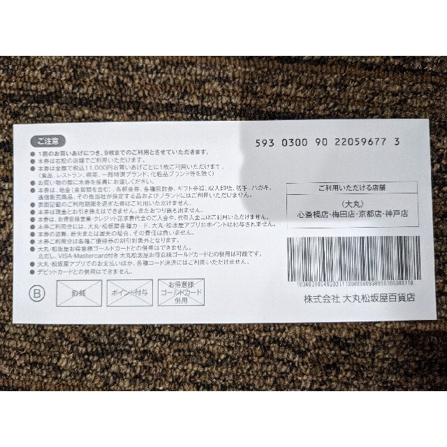 大丸(ダイマル)の【関西】31枚 大丸 エコフ ショッピングサポートチケット チケットの優待券/割引券(ショッピング)の商品写真