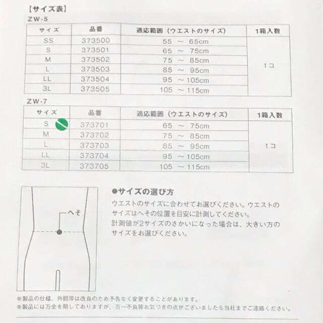 ZAMST(ザムスト)のザムスト  腰サポーター　ZW-7 Sサイズ　ZAMST スポーツ/アウトドアのトレーニング/エクササイズ(トレーニング用品)の商品写真