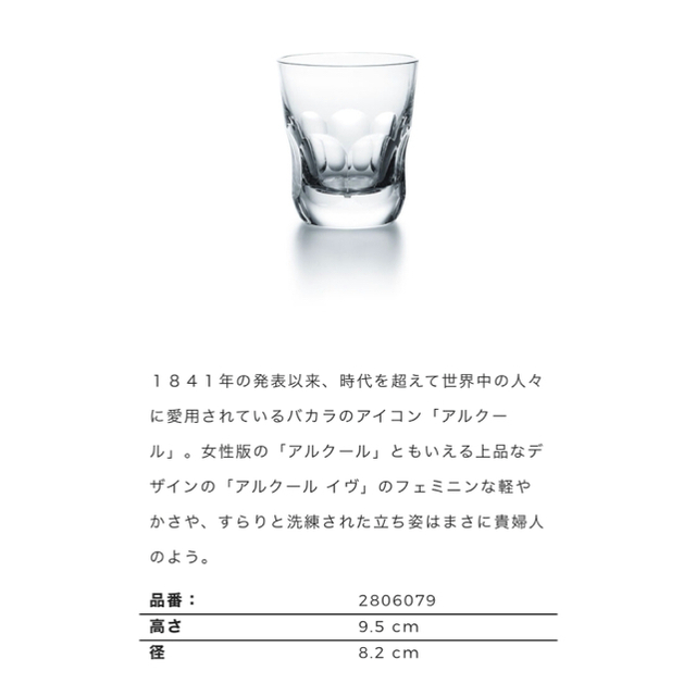 Baccarat(バカラ)のバカラ  アルクールイヴ　タンブラー　新品 インテリア/住まい/日用品のキッチン/食器(グラス/カップ)の商品写真