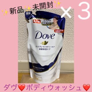 ユニリーバ(Unilever)の【3コセット】ダヴ　ボディソープ　360g×3コ(ボディソープ/石鹸)