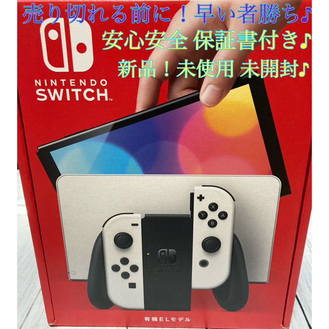 Nintendo Switch 本体 有機ELモデル 新型 ホワイト☆送料無料♪