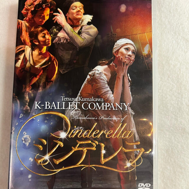 熊川哲也　Kバレエカンパニー　シンデレラ DVD