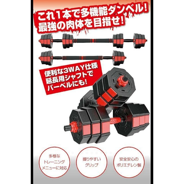 3wayダンベル バーベル 10kg×2個セット 筋トレブランド： 材質：ポリ スポーツ/アウトドアのトレーニング/エクササイズ(トレーニング用品)の商品写真