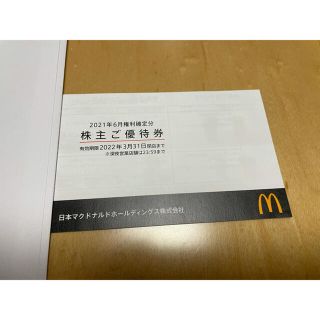 マクドナルド(マクドナルド)のマクドナルド　株主優待券　6枚綴り1冊　①(レストラン/食事券)