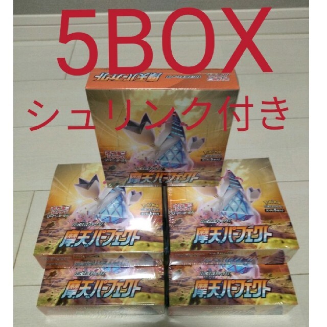 ポケモンカードゲーム　摩天パーフェクト 完全新品未開封シュリンク付き 5BOX