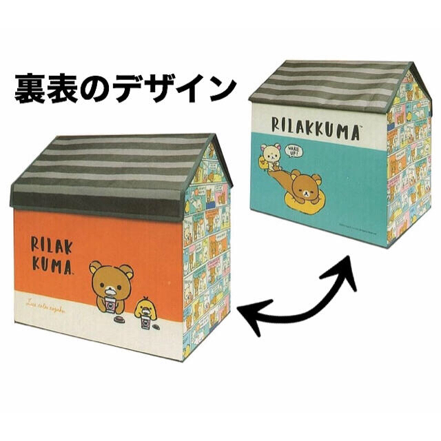 リラックマ　Rilakkuma　Style　収納    エンタメ/ホビーのおもちゃ/ぬいぐるみ(キャラクターグッズ)の商品写真