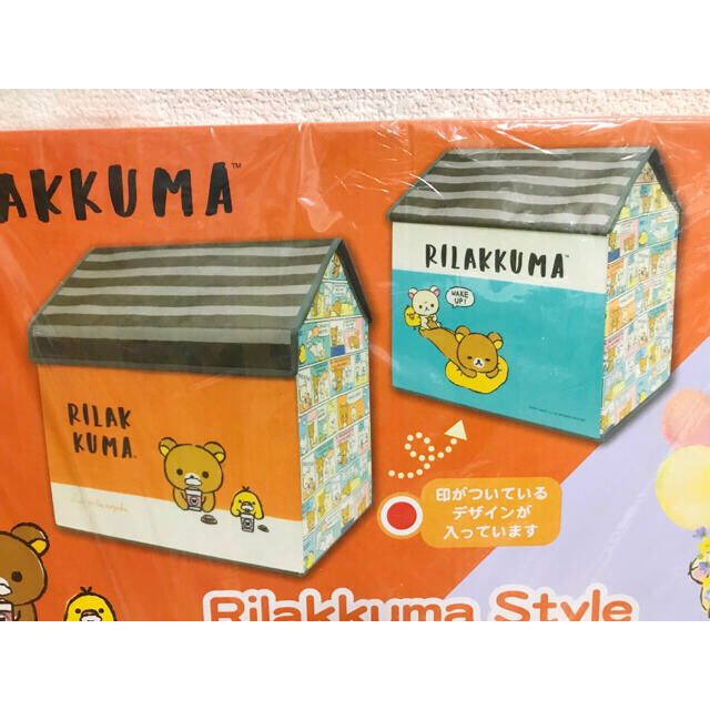 リラックマ　Rilakkuma　Style　収納    エンタメ/ホビーのおもちゃ/ぬいぐるみ(キャラクターグッズ)の商品写真