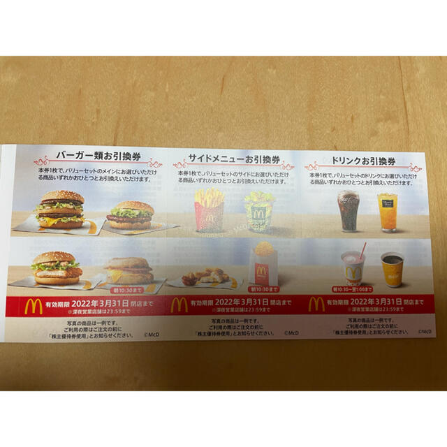 マクドナルド(マクドナルド)のマクドナルド　株主優待券　6枚綴り1冊　② チケットの優待券/割引券(レストラン/食事券)の商品写真