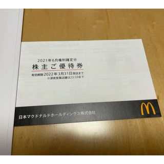 マクドナルド(マクドナルド)のマクドナルド　株主優待券　6枚綴り1冊　②(レストラン/食事券)