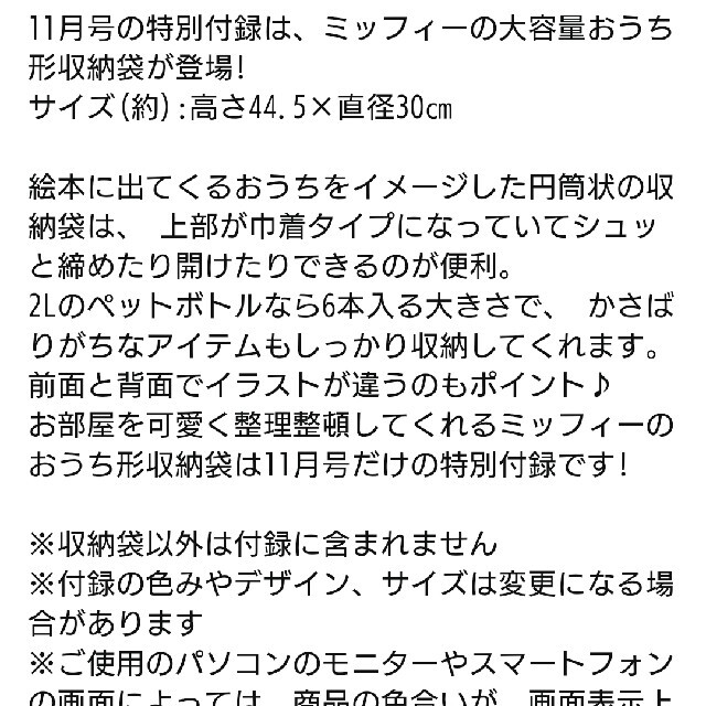 steady付録ミッフィーお家型大容量収納袋 エンタメ/ホビーの雑誌(その他)の商品写真