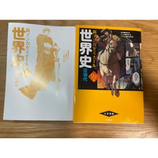 世界史 近現代マンガ 2冊セット(語学/参考書)