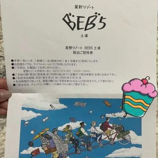 星野リゾート土浦　サイクルルーム　2名一室(宿泊券)