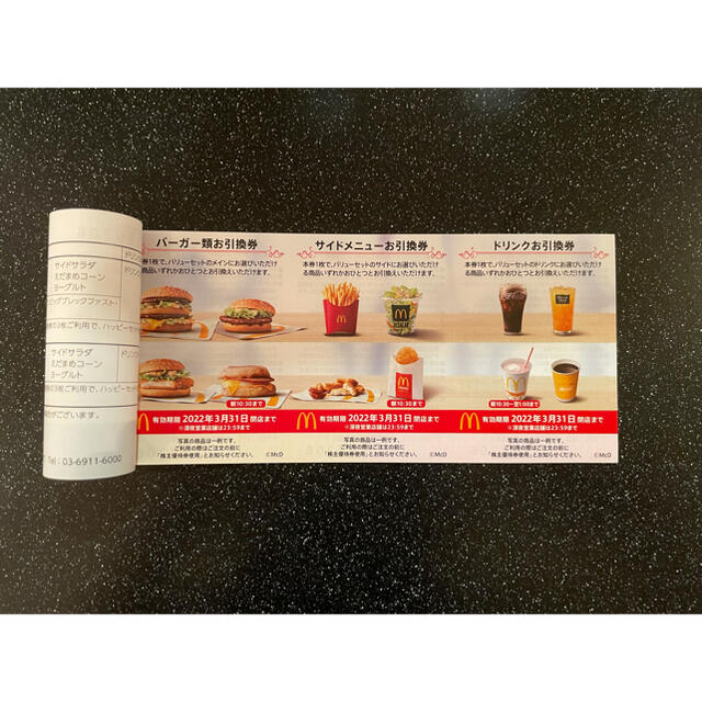 WEB限定カラー有 最新 マクドナルド株主優待券 15冊セット(1冊6枚