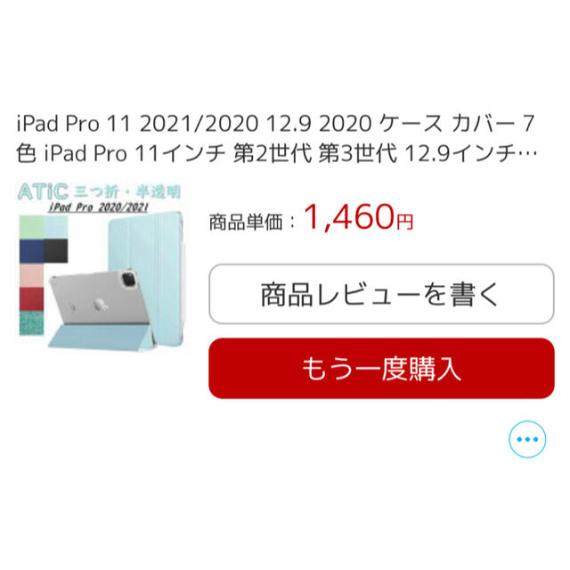 11インチ　iPad Proケース スマホ/家電/カメラのスマホアクセサリー(iPadケース)の商品写真