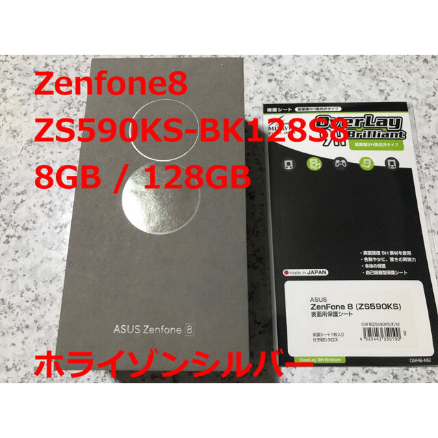 新品☆ASUS Zenfone8 8GB/128GB シルバー 国内版