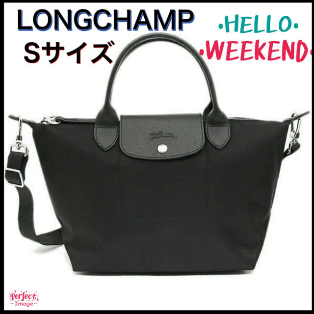 ★訳あり★【LONGCHAMP】ロンシャン 2WAY トートバッグ Sサイズスナップファスナー内部様式